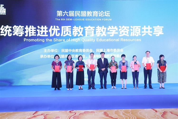 第六屆民盟教育論壇在滬開幕