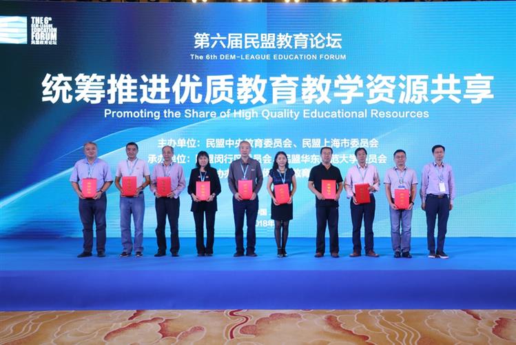 第六屆民盟教育論壇在滬開幕